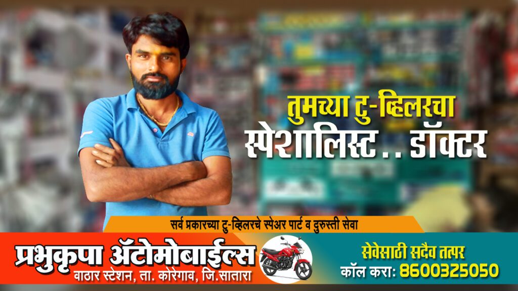 Prabhukrupa Two Wheeler Garage