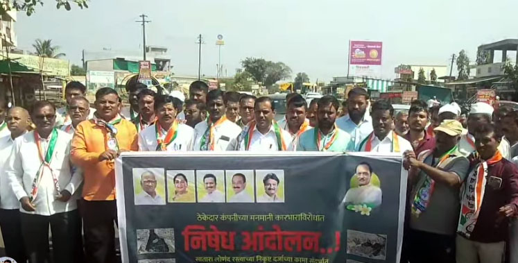 Satara News सातारा–लोणंद राष्ट्रीय महामार्गात निकृष्ट कामाचा संताप! ग्रामस्थांचा रास्ता रोको, काम उखडण्याचा इशारा 3 Satara News सातारा–लोणंद राष्ट्रीय महामार्गात निकृष्ट कामाचा संताप! ग्रामस्थांचा रास्ता रोको, काम उखडण्याचा इशारा