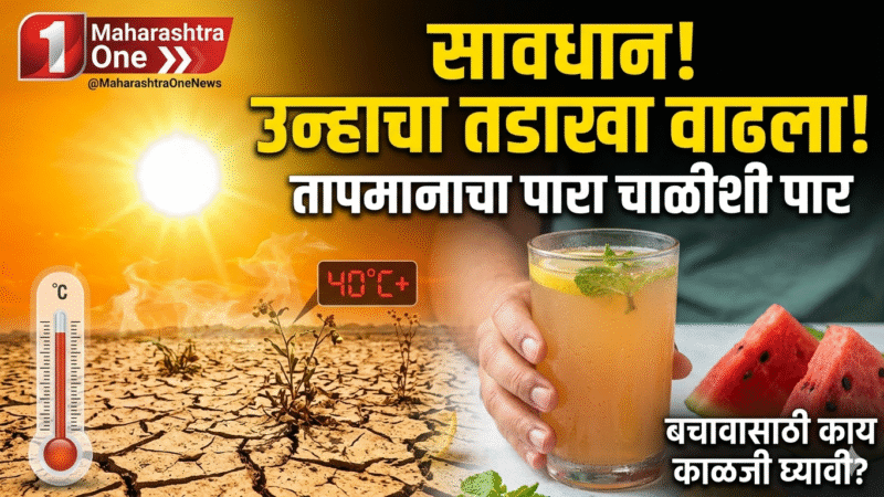 Summer Health Tips :उन्हाचा तडाखा वाढला! वाढत्या उष्णतेपासून स्वतःचा बचाव करण्यासाठी 'हे' नियम पाळा 3 Summer Health Tips :उन्हाचा तडाखा वाढला! वाढत्या उष्णतेपासून स्वतःचा बचाव करण्यासाठी ‘हे’ नियम पाळा