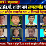 देऊर जिल्हा परिषद शाळेचे नाणं खणखणीत वाजलं, 'ITSE' परीक्षेत घवघवीत यश; 8 विद्यार्थी केंद्रात चमकले! ITSE
