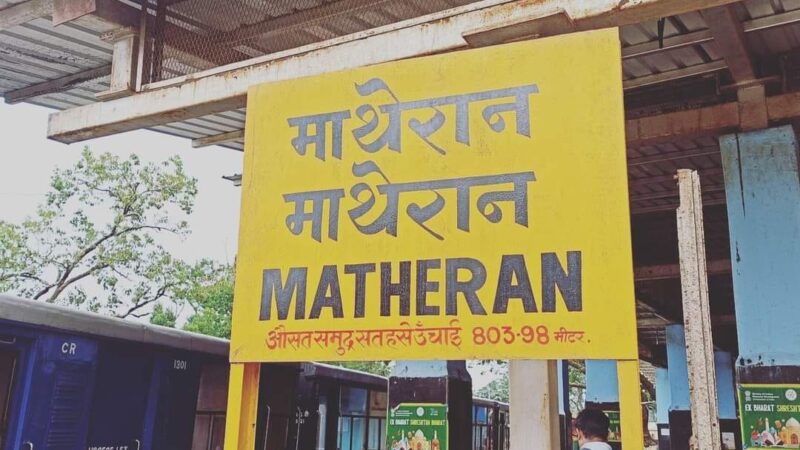 Matheran Summer Holiday Trip : माथेरानला फिरायला जाताय? मग ‘या’ ५ पॉइंट्सना भेट द्यायला विसरू नका!