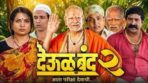 Deool Band 2' चा बॉक्स ऑफिसवर धुमाकूळ; ३ दिवसांतच कमावले तब्बल 'इतके' कोटी, देशभरात २००० हून अधिक शोज! 3 Deool Band 2′ चा बॉक्स ऑफिसवर धुमाकूळ; ३ दिवसांतच कमावले तब्बल ‘इतके’ कोटी, देशभरात २००० हून अधिक शोज!