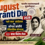 August Kranti Din Quit India Movement