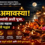 Deep Amavasya 2026: दीप अमावस्या! करा दिव्यांची अशी पूजा, जाणून घ्या महत्त्व अन् सोपी पद्धत Deep Amavasya Puja Lamps Decoration Ashadh Amavasya Maharashtra