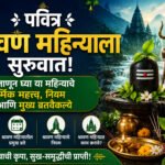 Shravan Month 2026