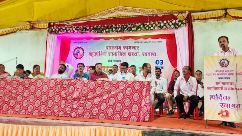 Bandhkam Kamgar Yojana 2026: बांधकाम कामगार बहुउद्देशीय सामाजिक संस्थेचा ५ वा वर्धापन दिन उत्साहात; सचिन टिके पुन्हा अध्यक्षपदी तर बंडा लेंभे उपाध्यक्षपदी बिनविरोध! 1 Bandhkam Kamgar Yojana 2026: बांधकाम कामगार बहुउद्देशीय सामाजिक संस्थेचा ५ वा वर्धापन दिन उत्साहात; सचिन टिके पुन्हा अध्यक्षपदी तर बंडा लेंभे उपाध्यक्षपदी बिनविरोध!
