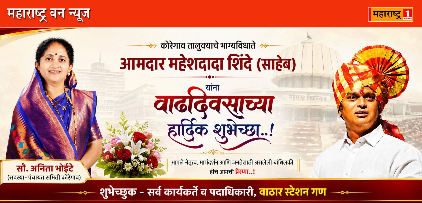 Mahesh Shinde