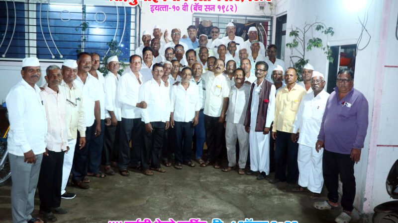Friendship Get Together: तब्बल ४४ वर्षांनी भेटले शाळेतले सवंगडी ! श्री मुधाईदेवी विद्यामंदिर देऊरच्या १९८२ च्या तुकडीचा ऐतिहासिक स्नेहमेळावा