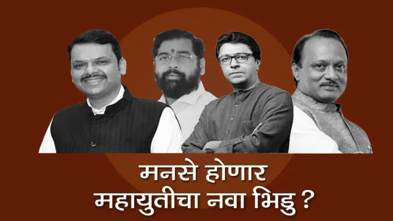 raj thackray bannaer