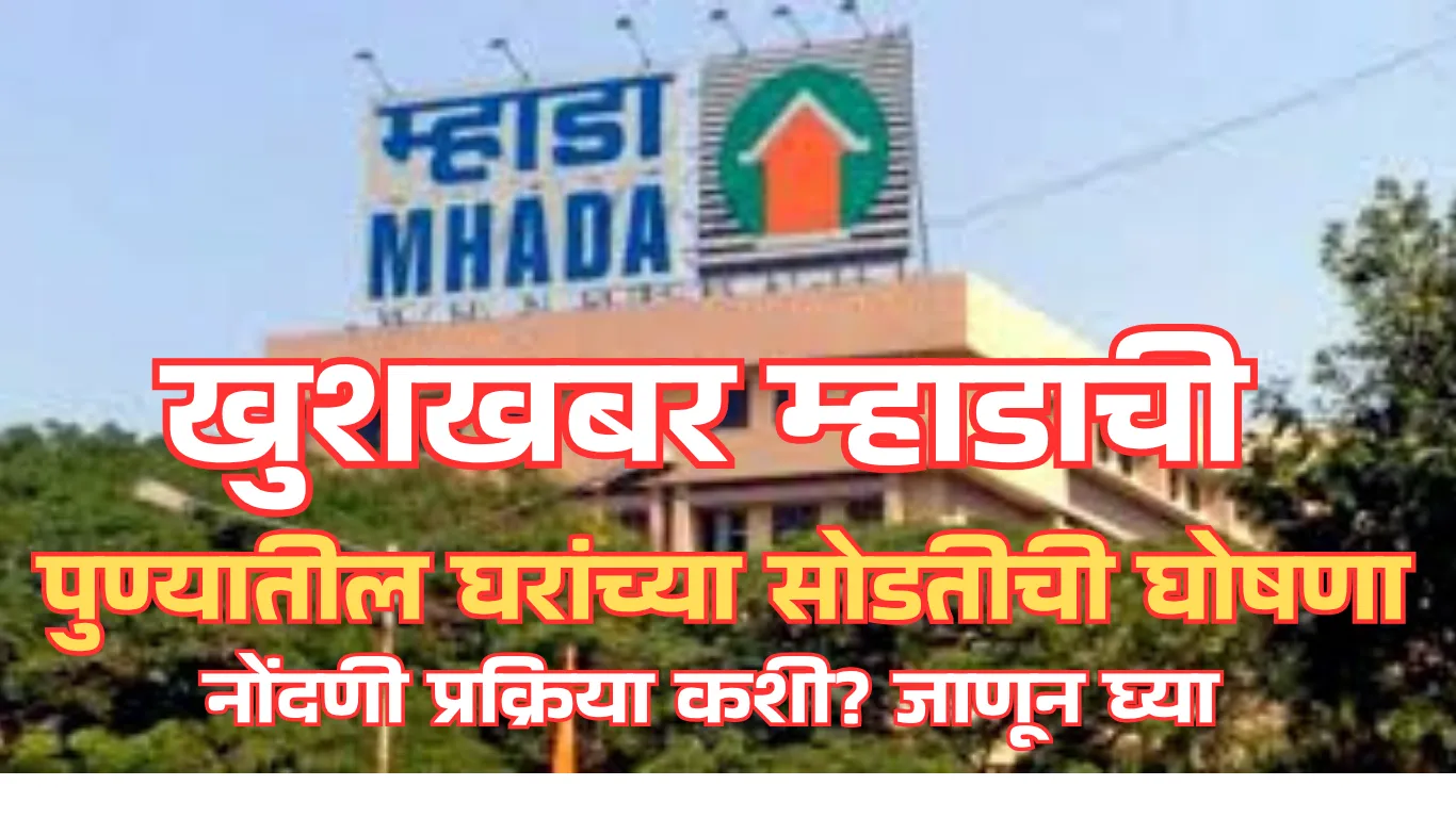 MHADA NEWS