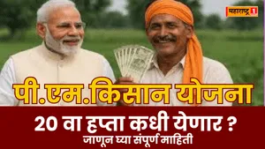 PM KISAN YOJANA
